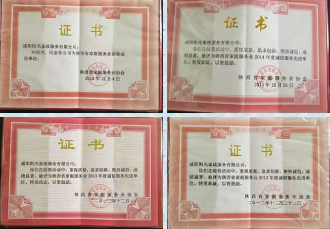 资质荣誉