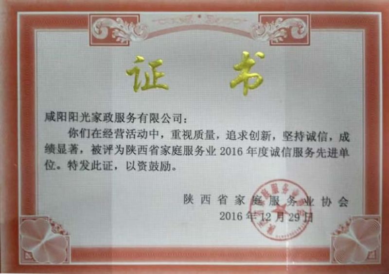 诚信服务先进单位