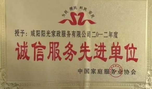 诚信服务先进单位
