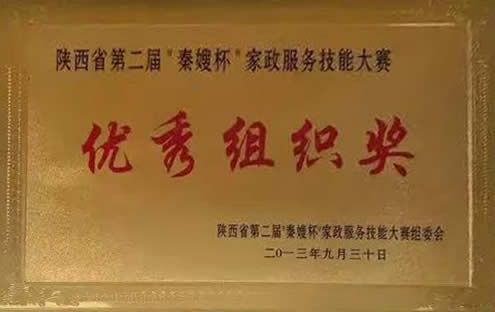 优秀组织奖