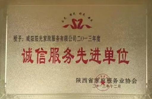 诚信服务先进单位