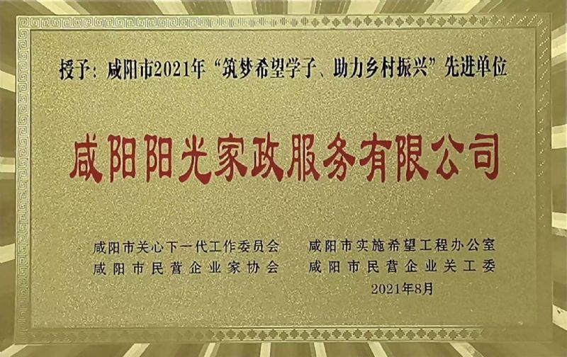 “筑梦希望学子、助力乡村振兴”先进单位